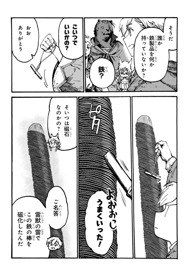 The Exiled Reincarnated Heavy Knight Is Unrivaled in Game Knowledge - Chapter 7.2 - Page 16