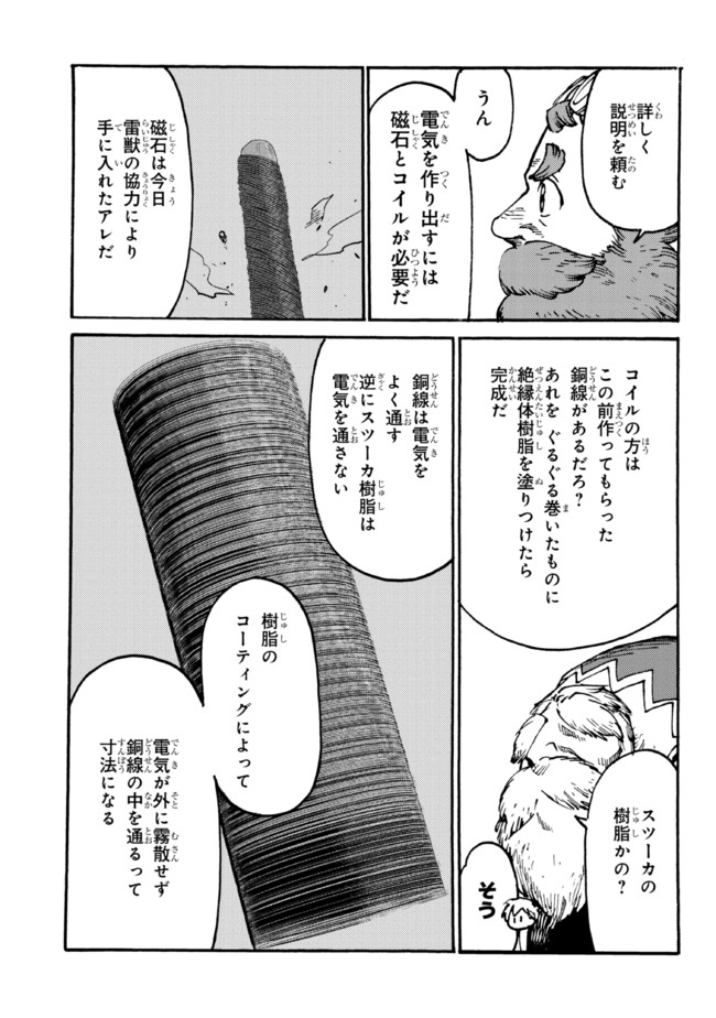 The Exiled Reincarnated Heavy Knight Is Unrivaled in Game Knowledge - Chapter 7.2 - Page 19