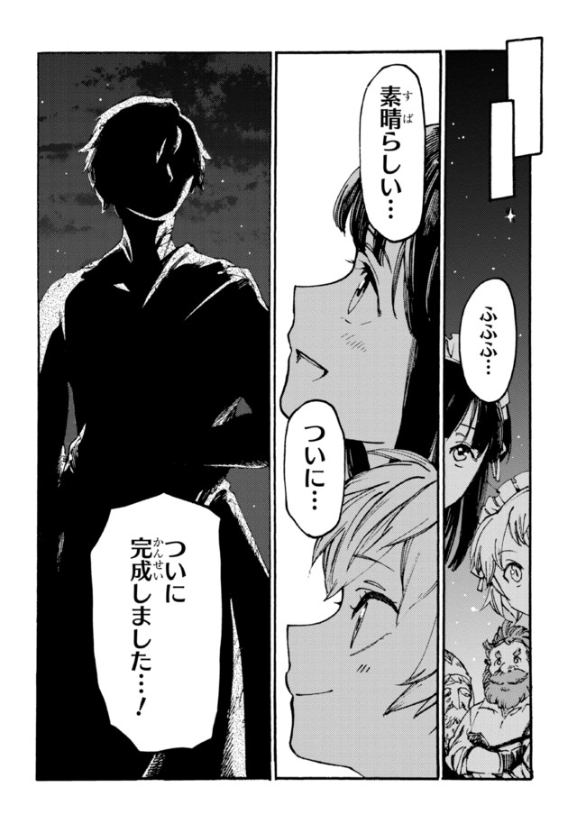 The Exiled Reincarnated Heavy Knight Is Unrivaled in Game Knowledge - Chapter 7.2 - Page 22