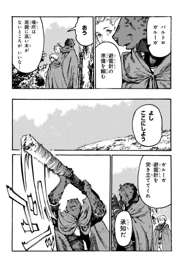 The Exiled Reincarnated Heavy Knight Is Unrivaled in Game Knowledge - Chapter 7.2 - Page 8