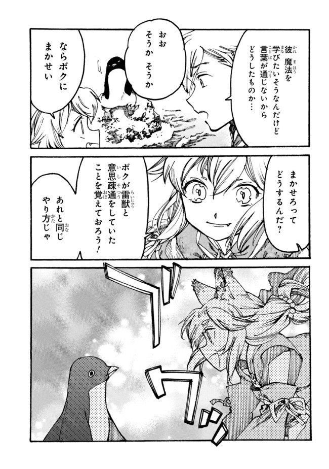 The Exiled Reincarnated Heavy Knight Is Unrivaled in Game Knowledge - Chapter 8.1 - Page 11