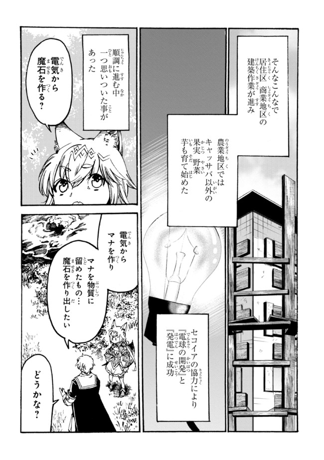 The Exiled Reincarnated Heavy Knight Is Unrivaled in Game Knowledge - Chapter 8.1 - Page 4