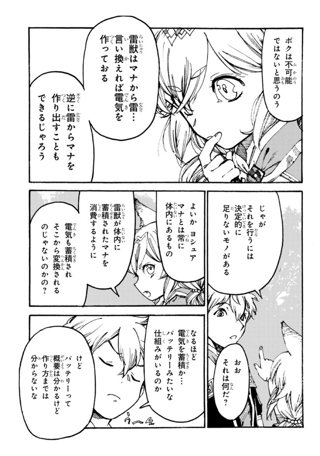 The Exiled Reincarnated Heavy Knight Is Unrivaled in Game Knowledge - Chapter 8.1 - Page 5
