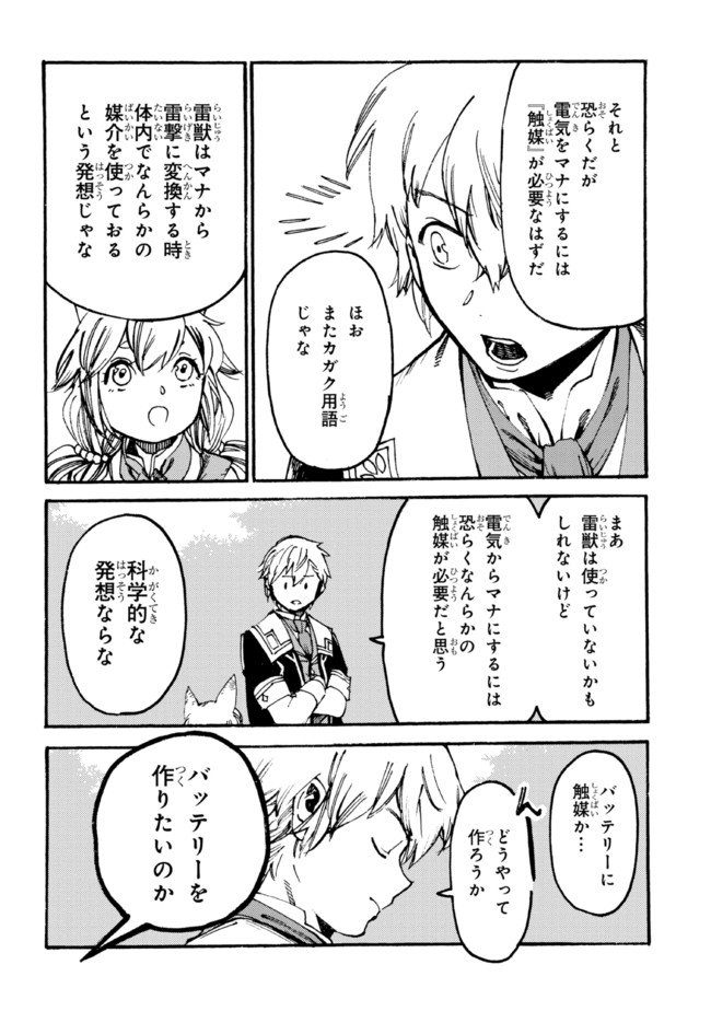 The Exiled Reincarnated Heavy Knight Is Unrivaled in Game Knowledge - Chapter 8.1 - Page 6