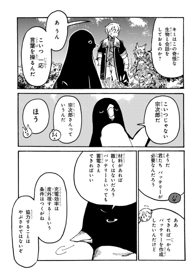 The Exiled Reincarnated Heavy Knight Is Unrivaled in Game Knowledge - Chapter 8.1 - Page 9