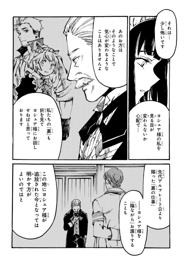 The Exiled Reincarnated Heavy Knight Is Unrivaled in Game Knowledge - Chapter 8.2 - Page 4
