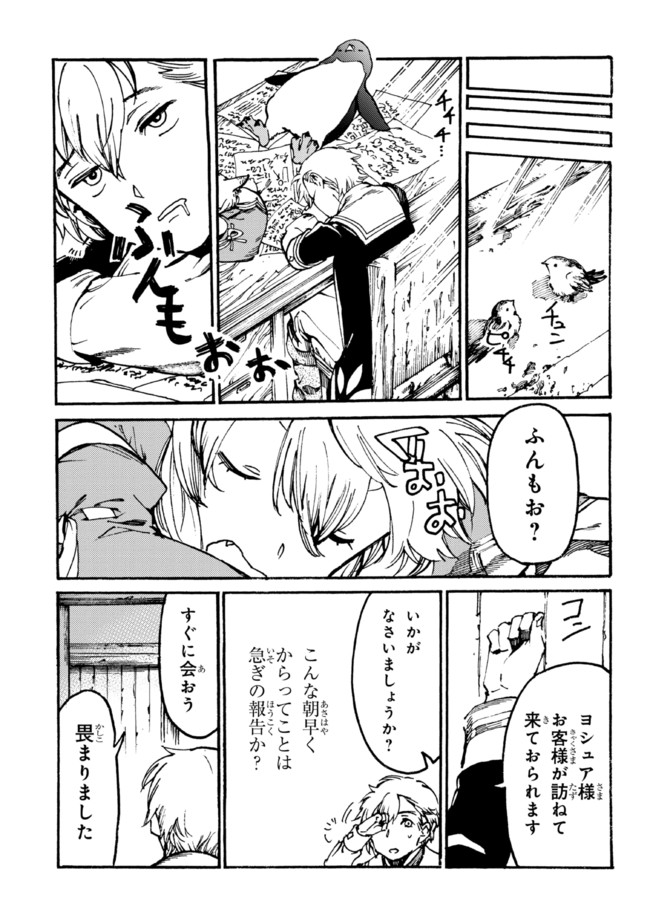 The Exiled Reincarnated Heavy Knight Is Unrivaled in Game Knowledge - Chapter 8.2 - Page 7