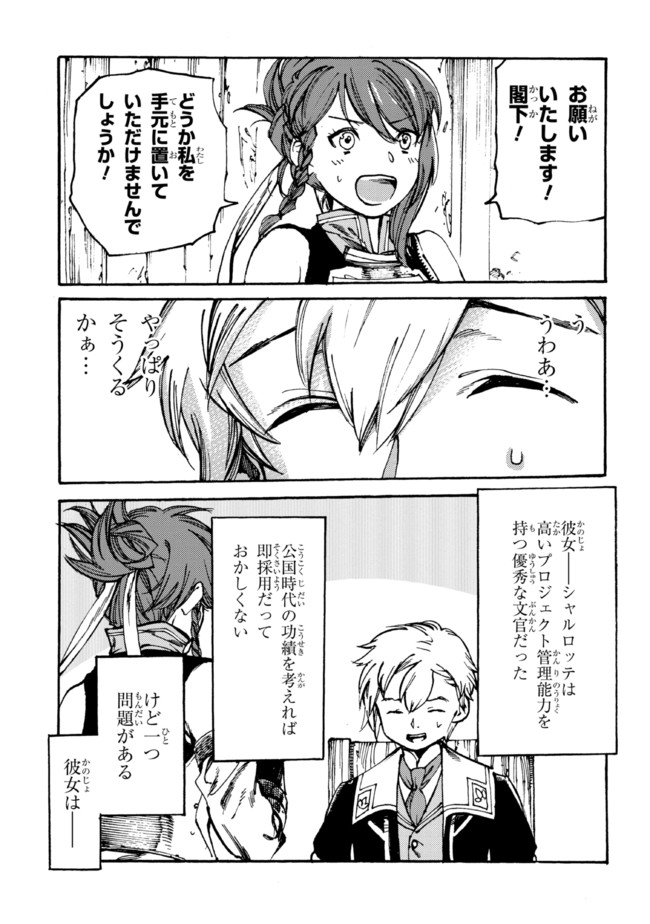 The Exiled Reincarnated Heavy Knight Is Unrivaled in Game Knowledge - Chapter 9.1 - Page 1