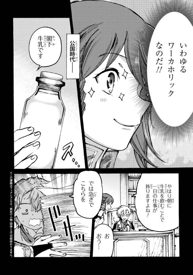 The Exiled Reincarnated Heavy Knight Is Unrivaled in Game Knowledge - Chapter 9.1 - Page 2