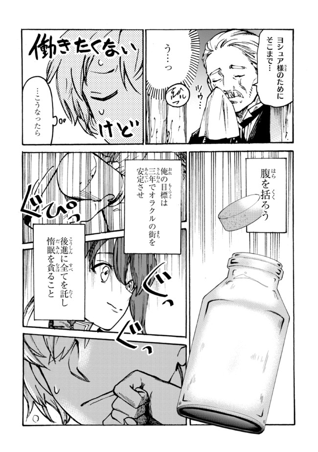 The Exiled Reincarnated Heavy Knight Is Unrivaled in Game Knowledge - Chapter 9.1 - Page 4