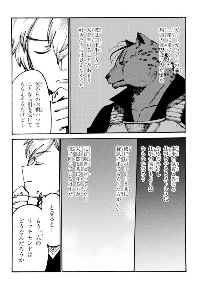 The Exiled Reincarnated Heavy Knight Is Unrivaled in Game Knowledge - Chapter 9.2 - Page 7