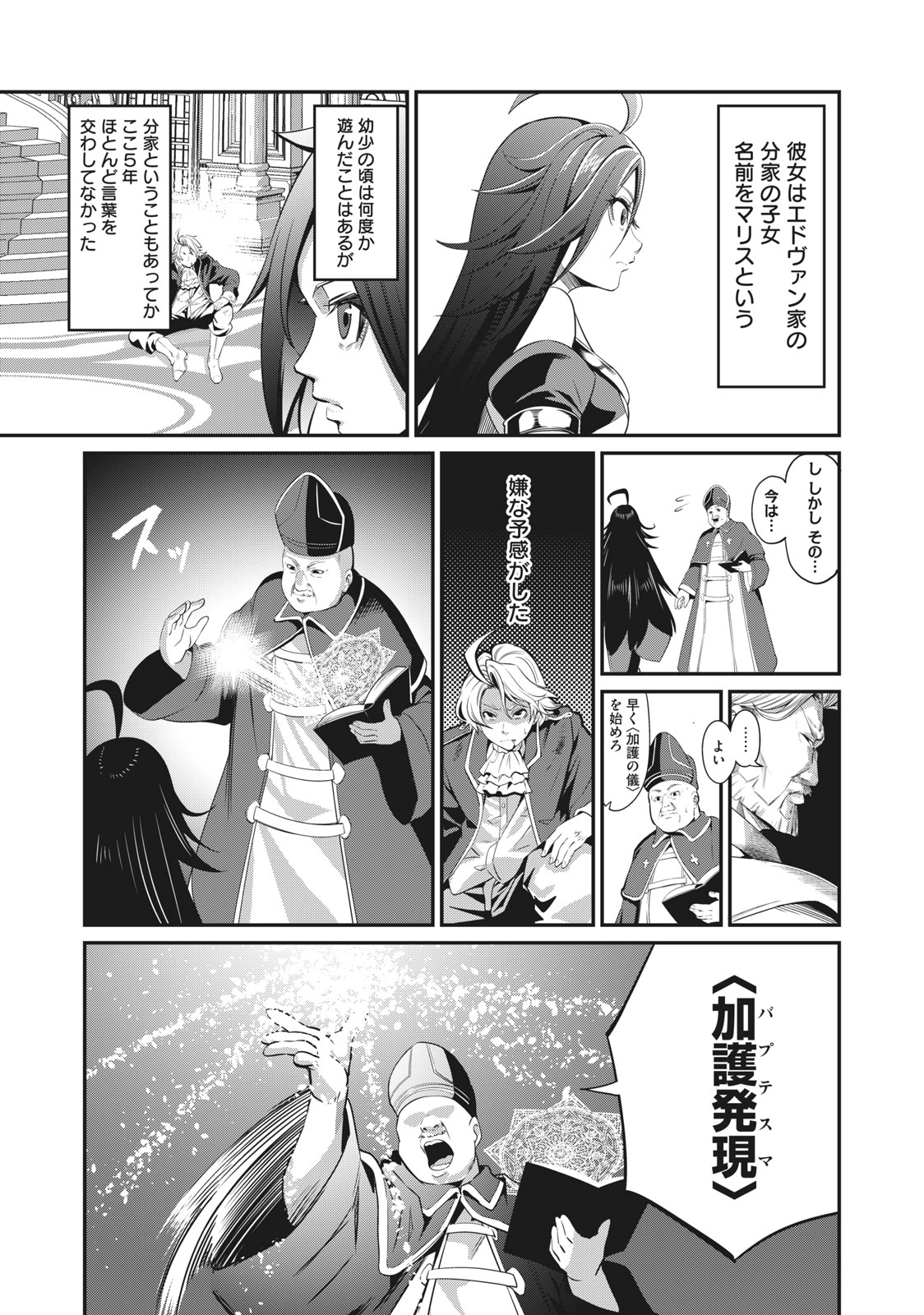 The Exiled Reincarnated Heavy Knight Is Unrivaled in Game Knowledge - Chapter 1 - Page 11