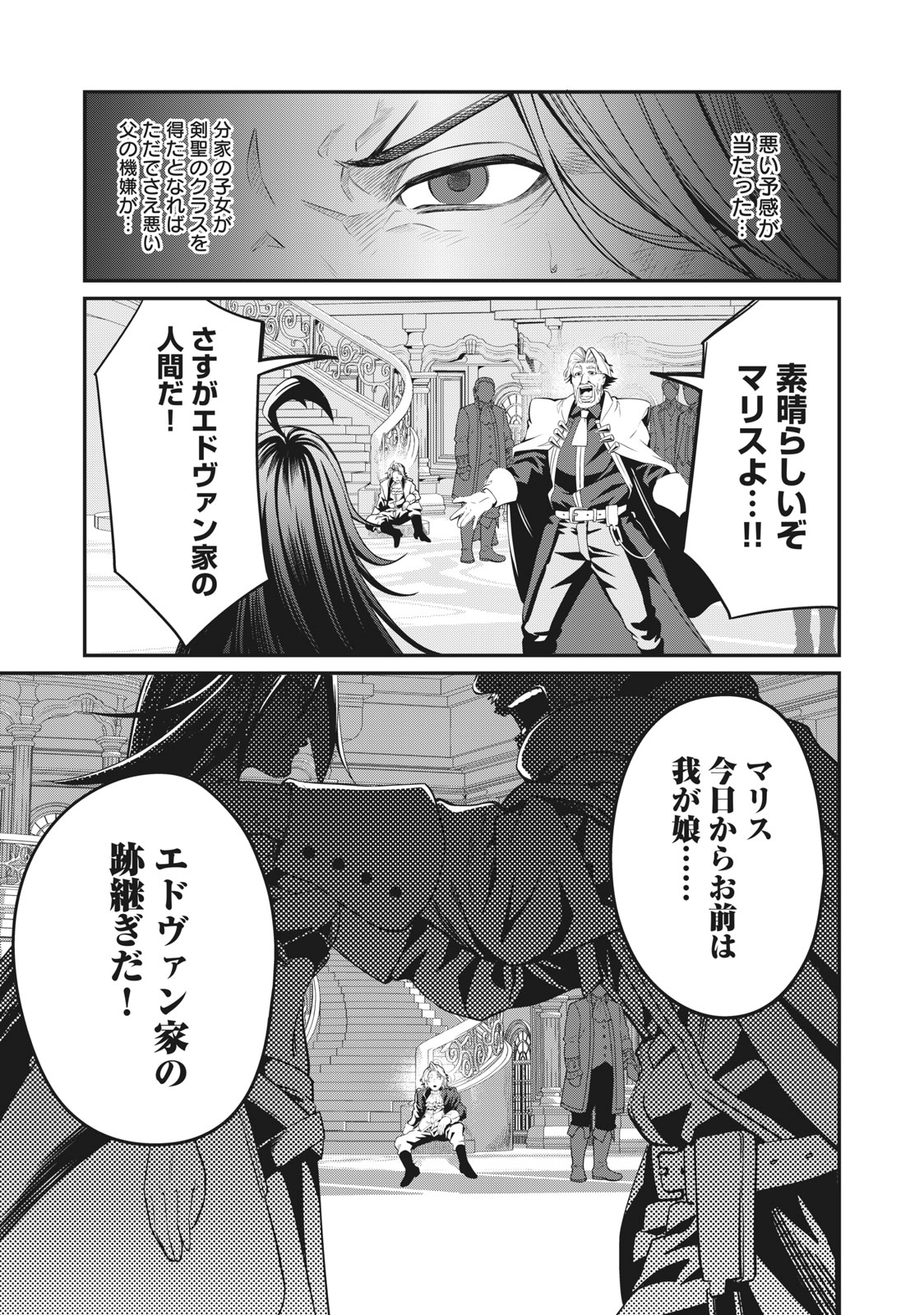 The Exiled Reincarnated Heavy Knight Is Unrivaled in Game Knowledge - Chapter 1 - Page 13