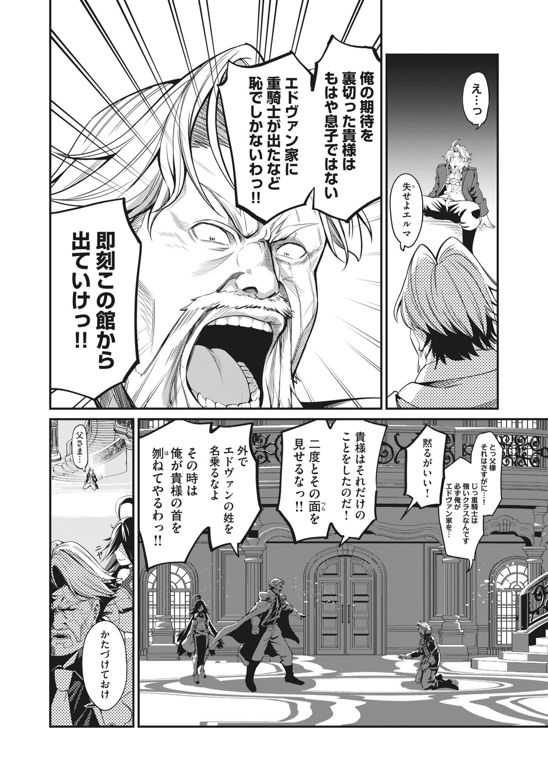 The Exiled Reincarnated Heavy Knight Is Unrivaled in Game Knowledge - Chapter 1 - Page 16