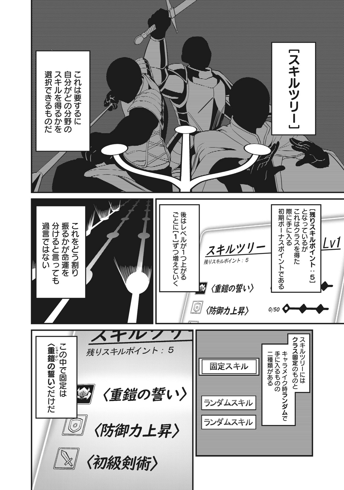 The Exiled Reincarnated Heavy Knight Is Unrivaled in Game Knowledge - Chapter 1 - Page 20