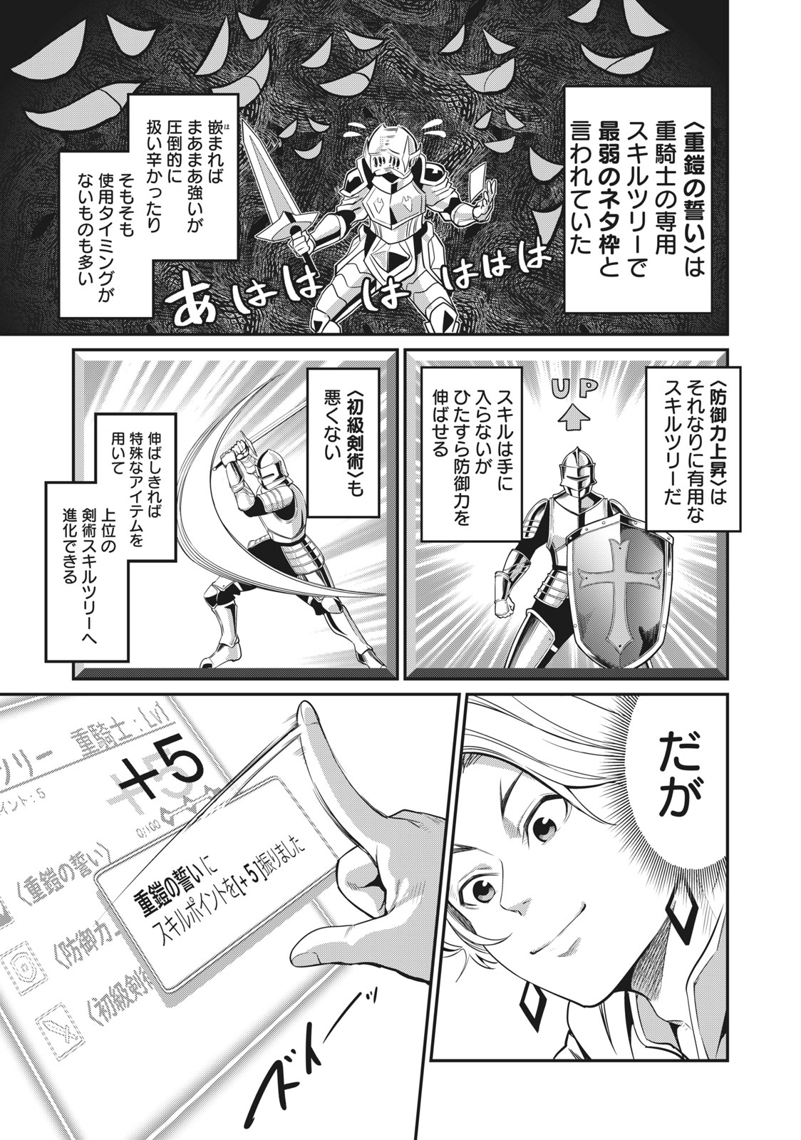 The Exiled Reincarnated Heavy Knight Is Unrivaled in Game Knowledge - Chapter 1 - Page 21