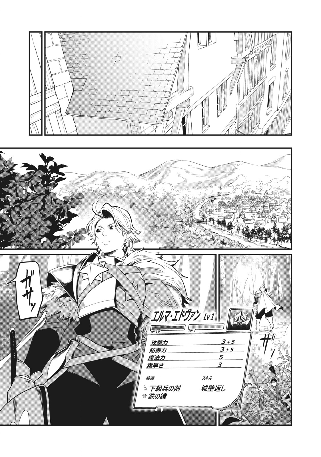 The Exiled Reincarnated Heavy Knight Is Unrivaled in Game Knowledge - Chapter 1 - Page 23