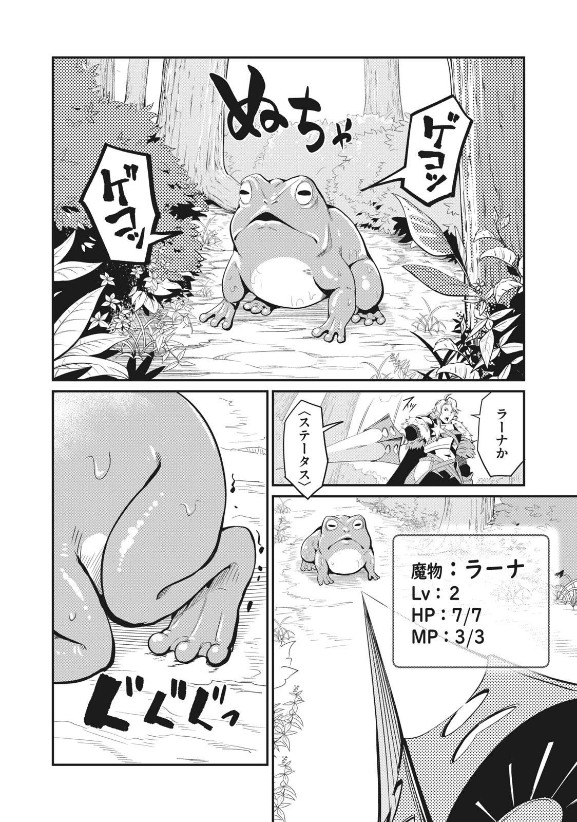 The Exiled Reincarnated Heavy Knight Is Unrivaled in Game Knowledge - Chapter 1 - Page 24
