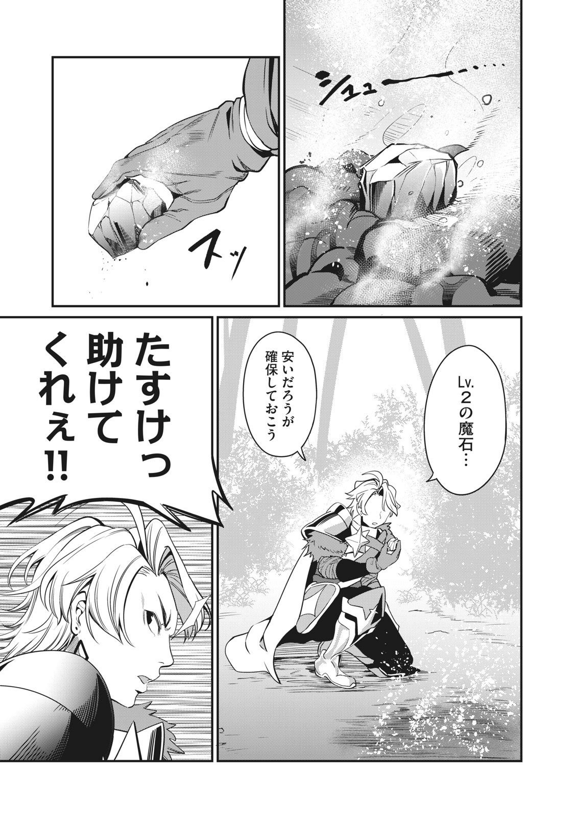 The Exiled Reincarnated Heavy Knight Is Unrivaled in Game Knowledge - Chapter 1 - Page 29