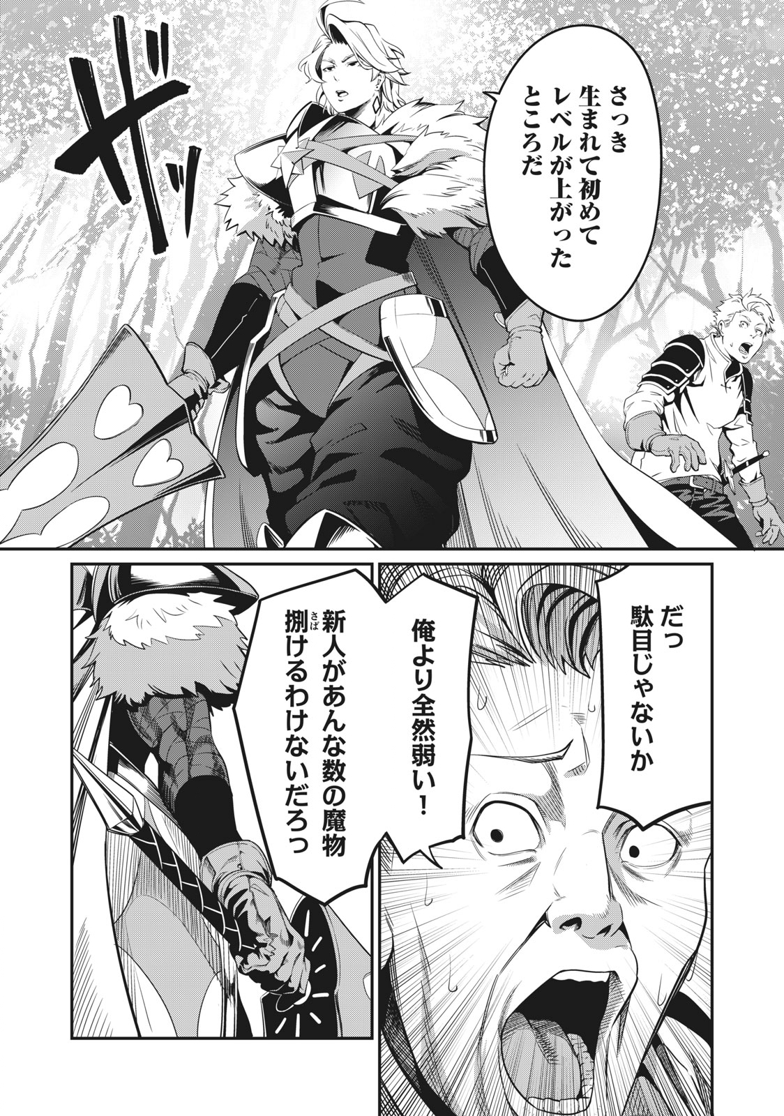 The Exiled Reincarnated Heavy Knight Is Unrivaled in Game Knowledge - Chapter 1 - Page 32