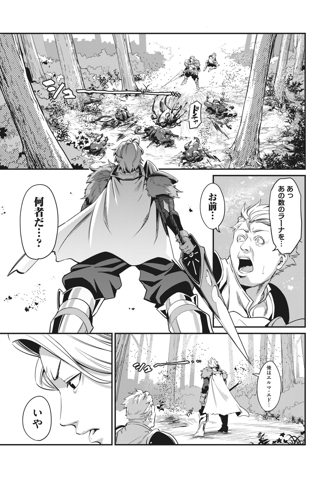 The Exiled Reincarnated Heavy Knight Is Unrivaled in Game Knowledge - Chapter 1 - Page 37