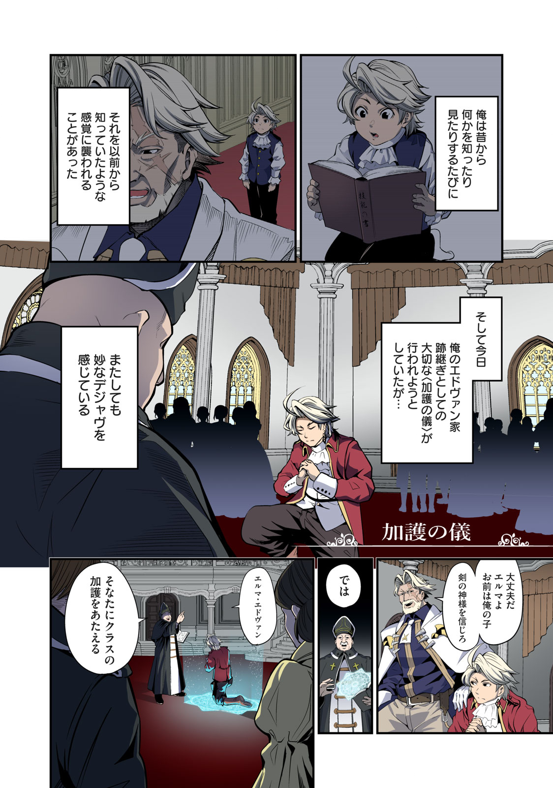 The Exiled Reincarnated Heavy Knight Is Unrivaled in Game Knowledge - Chapter 1 - Page 4