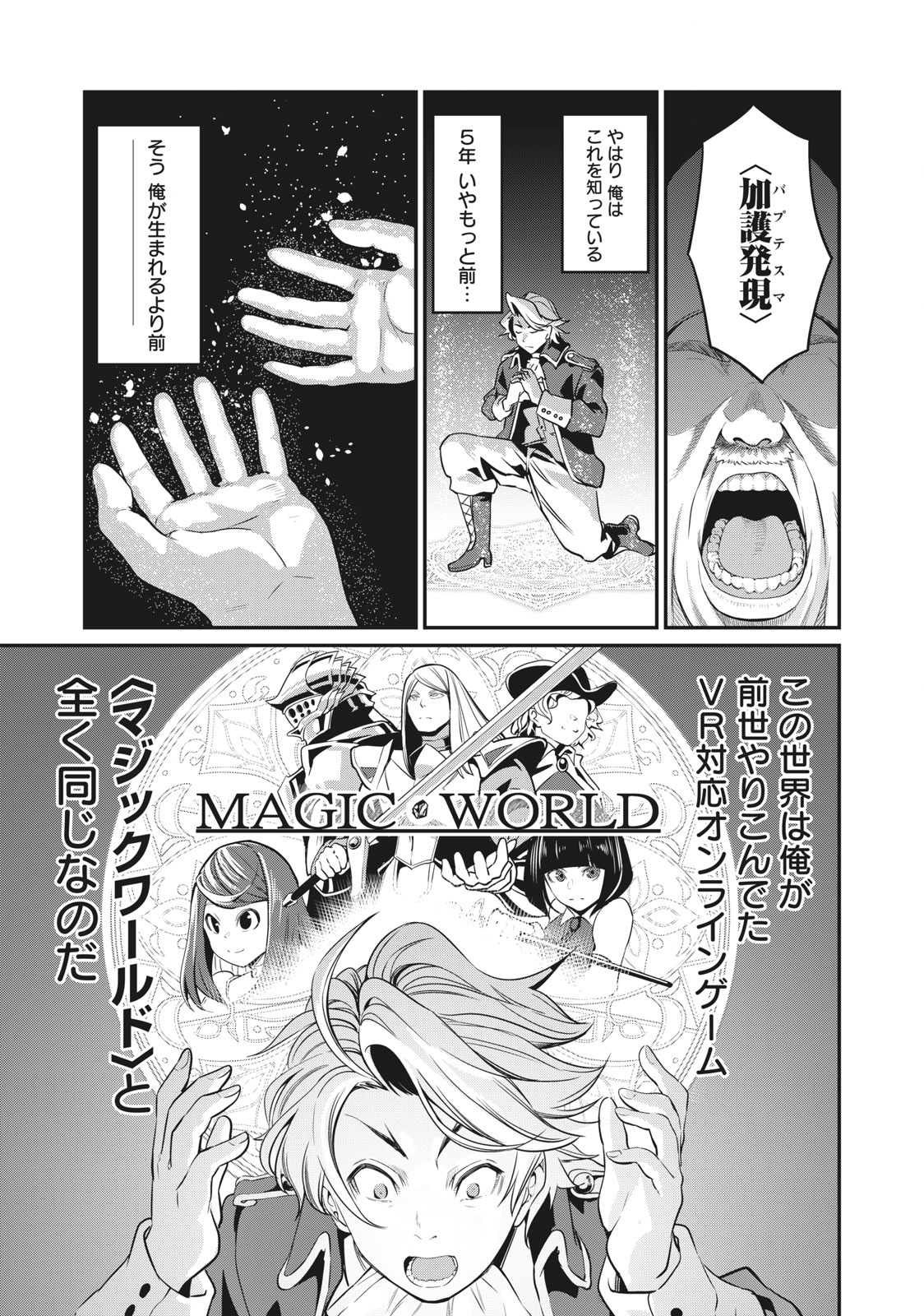 The Exiled Reincarnated Heavy Knight Is Unrivaled in Game Knowledge - Chapter 1 - Page 5