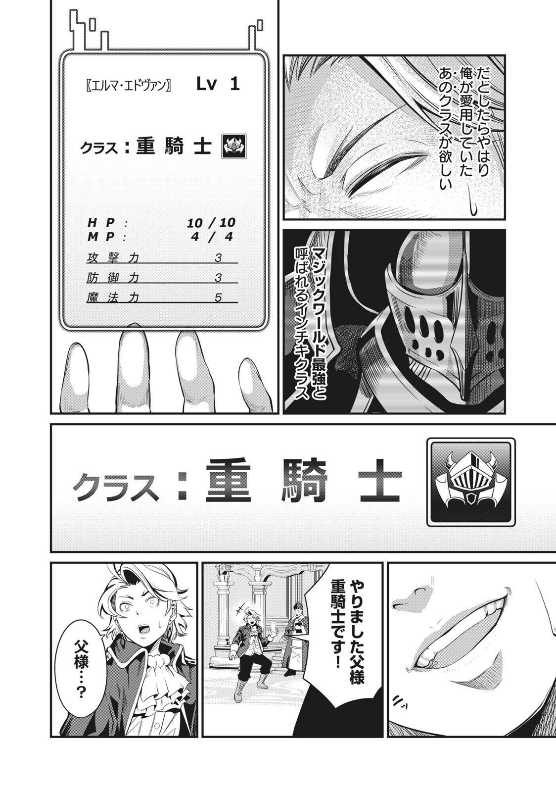 The Exiled Reincarnated Heavy Knight Is Unrivaled in Game Knowledge - Chapter 1 - Page 6