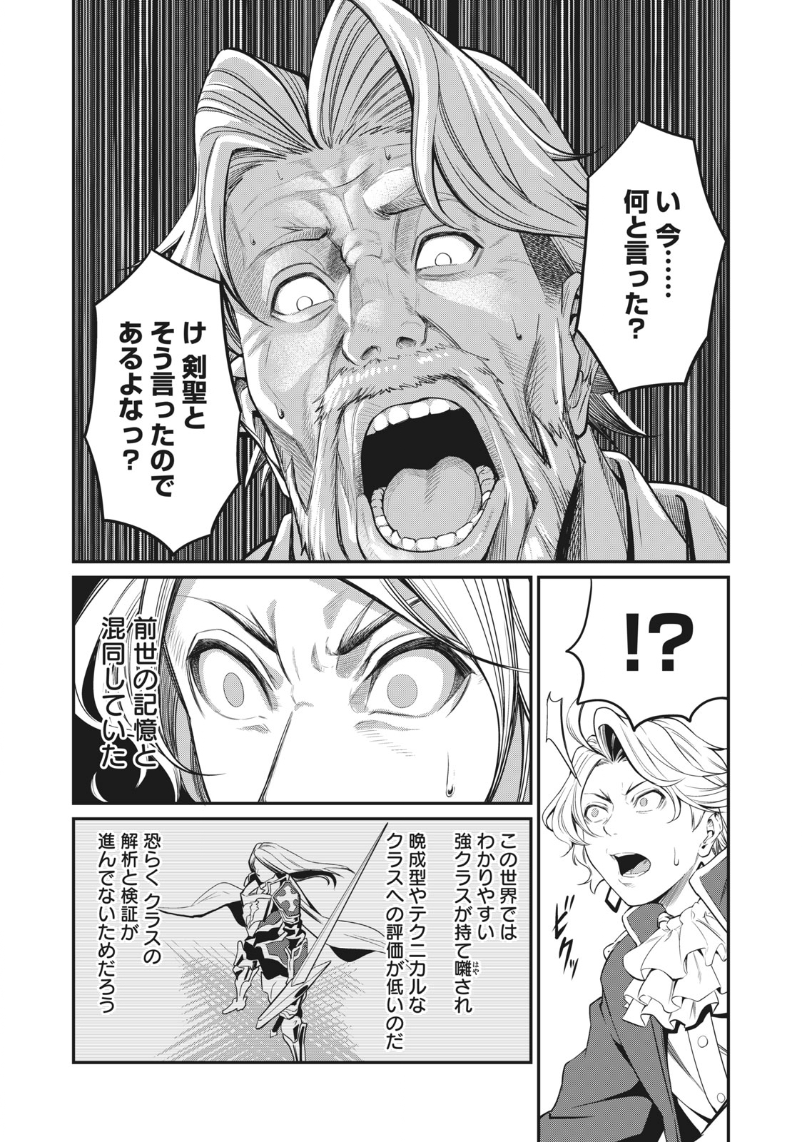 The Exiled Reincarnated Heavy Knight Is Unrivaled in Game Knowledge - Chapter 1 - Page 7