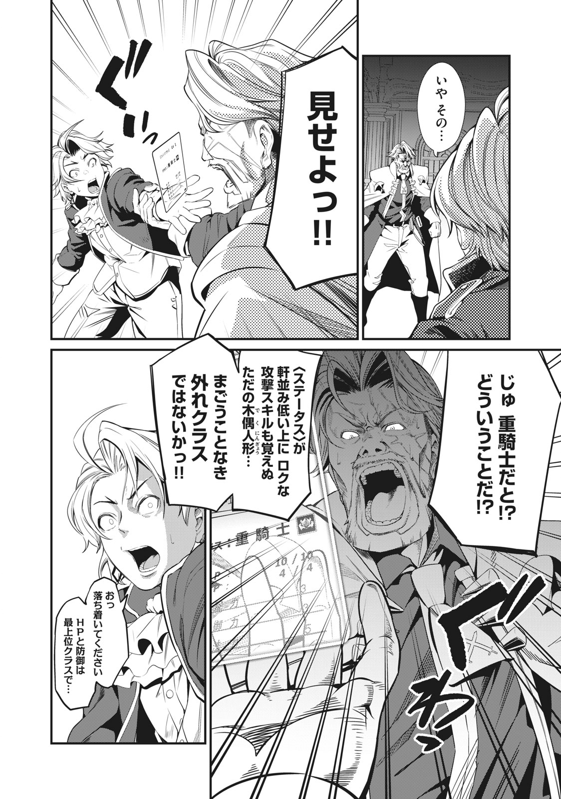 The Exiled Reincarnated Heavy Knight Is Unrivaled in Game Knowledge - Chapter 1 - Page 8