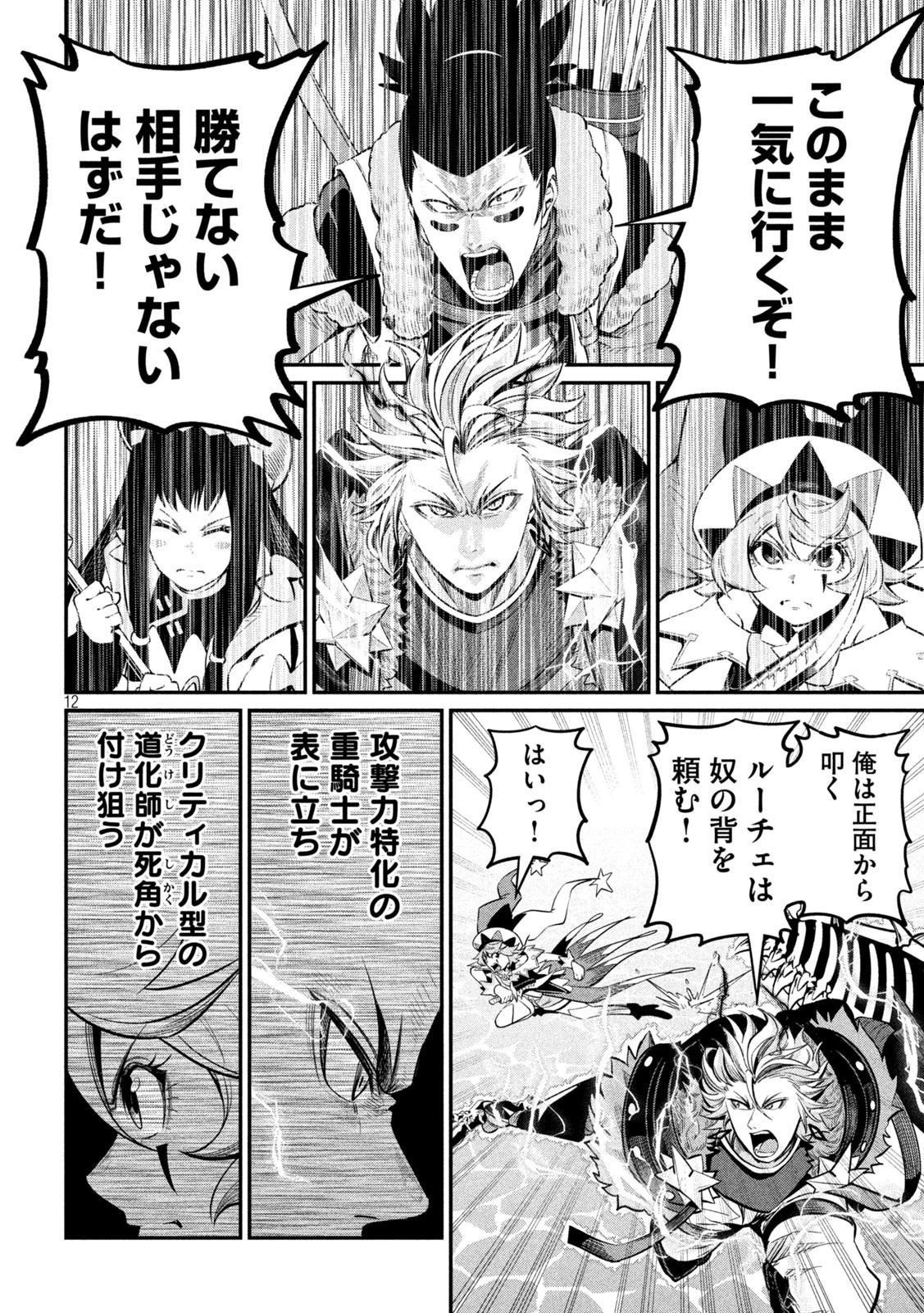 The Exiled Reincarnated Heavy Knight Is Unrivaled in Game Knowledge - Chapter 101 - Page 12