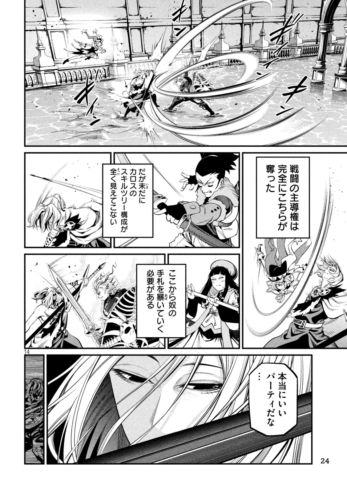 The Exiled Reincarnated Heavy Knight Is Unrivaled in Game Knowledge - Chapter 101 - Page 14