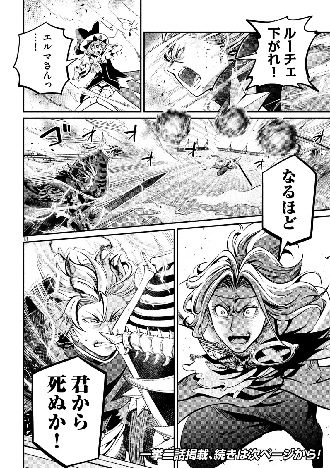 The Exiled Reincarnated Heavy Knight Is Unrivaled in Game Knowledge - Chapter 101 - Page 18