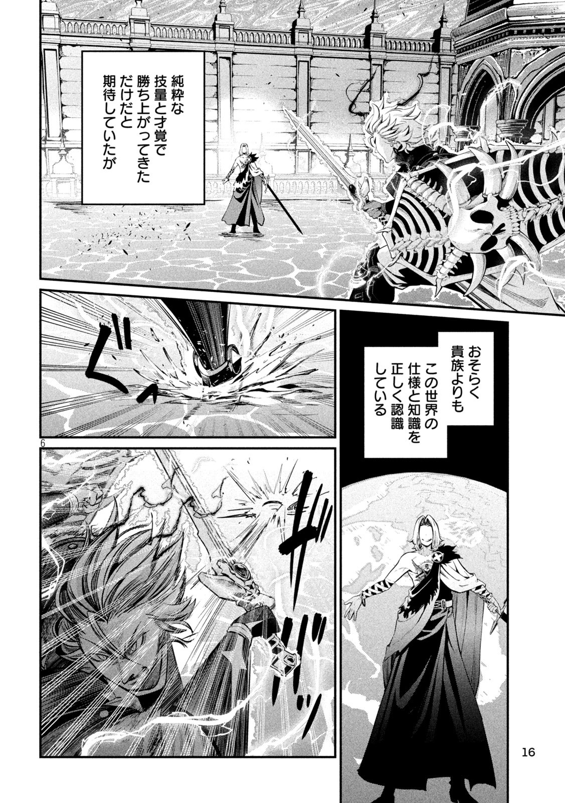 The Exiled Reincarnated Heavy Knight Is Unrivaled in Game Knowledge - Chapter 101 - Page 6