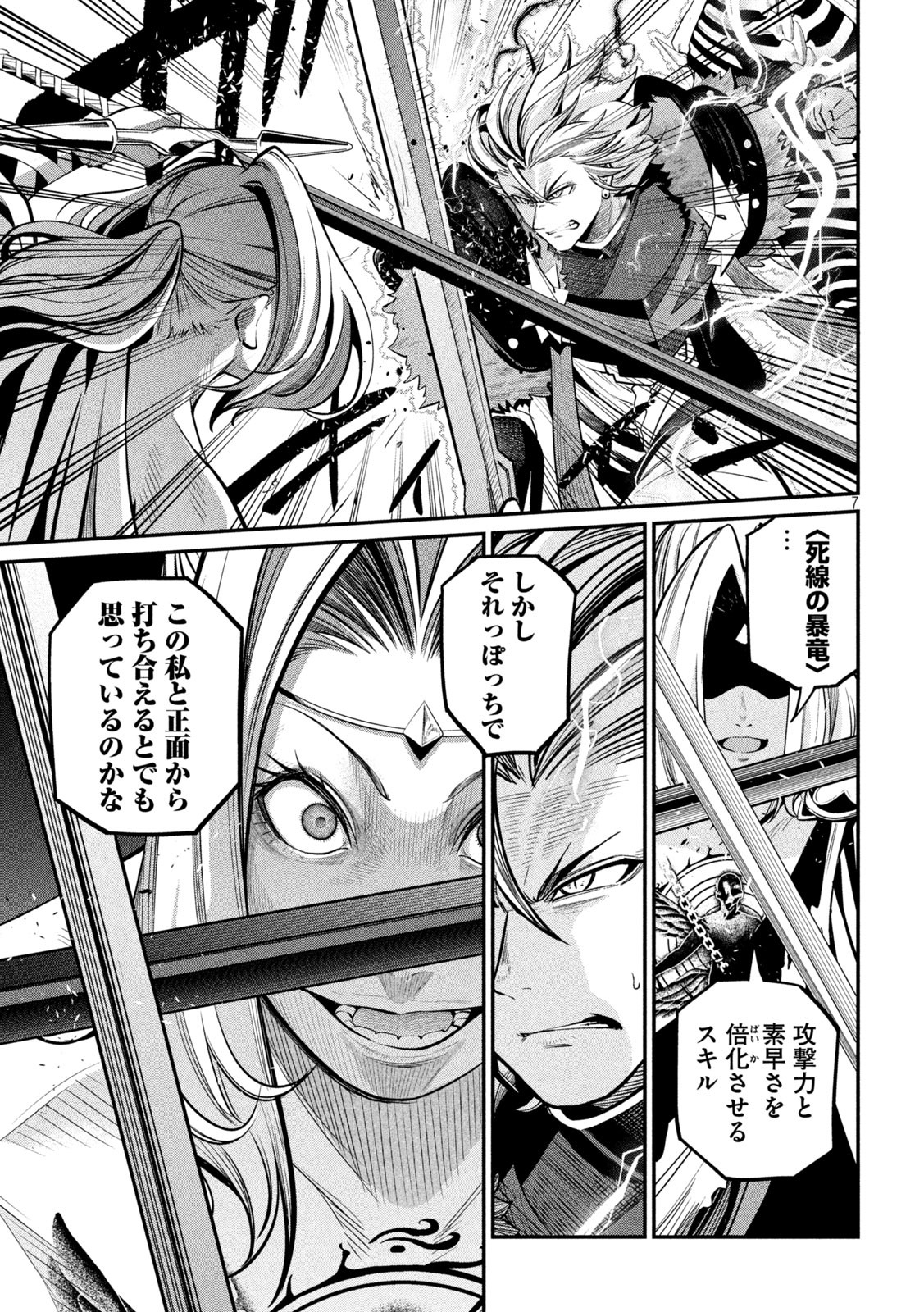 The Exiled Reincarnated Heavy Knight Is Unrivaled in Game Knowledge - Chapter 101 - Page 7