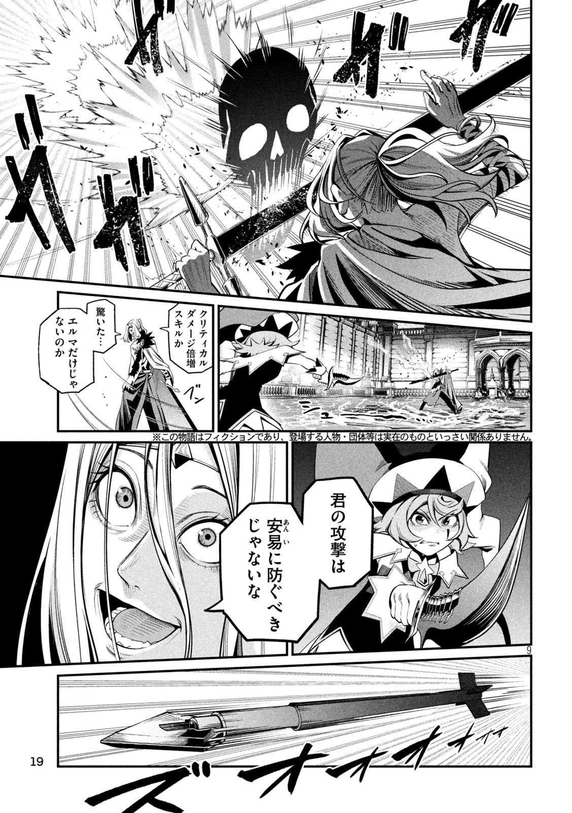 The Exiled Reincarnated Heavy Knight Is Unrivaled in Game Knowledge - Chapter 101 - Page 9
