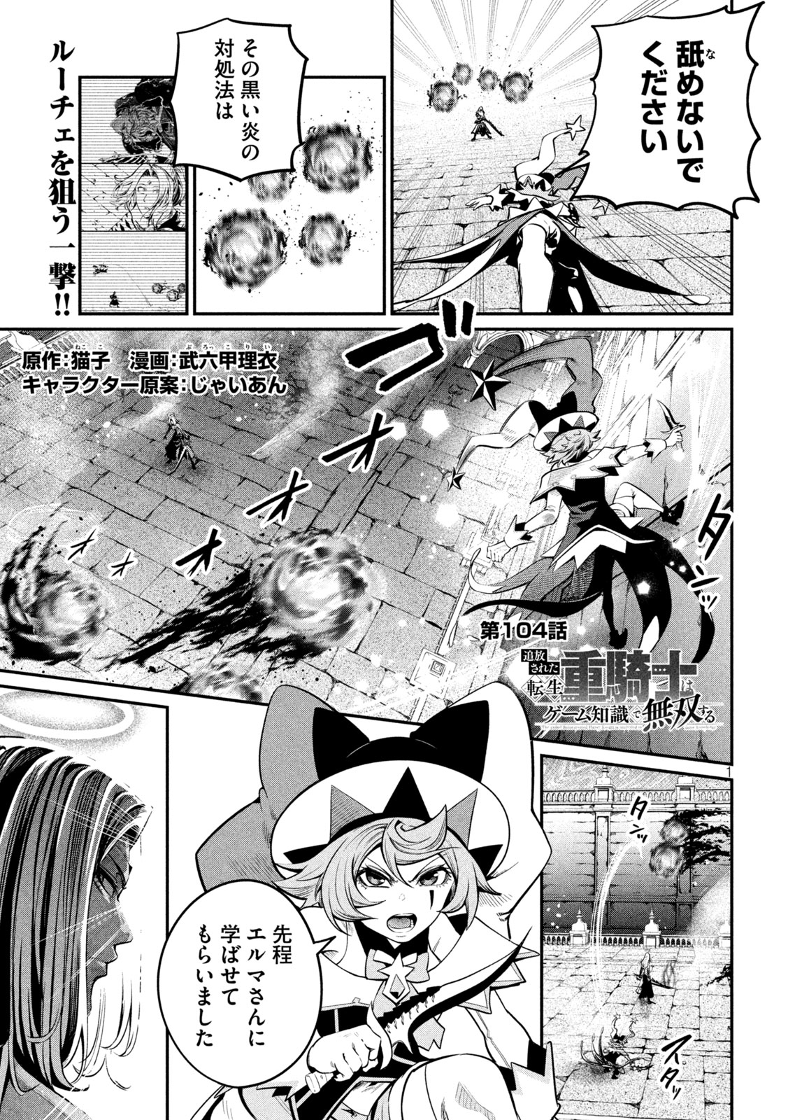 The Exiled Reincarnated Heavy Knight Is Unrivaled in Game Knowledge - Chapter 104 - Page 1