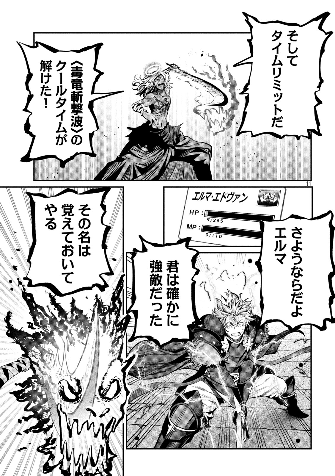 The Exiled Reincarnated Heavy Knight Is Unrivaled in Game Knowledge - Chapter 104 - Page 11