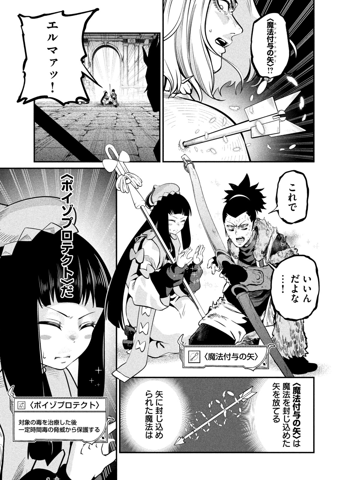 The Exiled Reincarnated Heavy Knight Is Unrivaled in Game Knowledge - Chapter 104 - Page 13