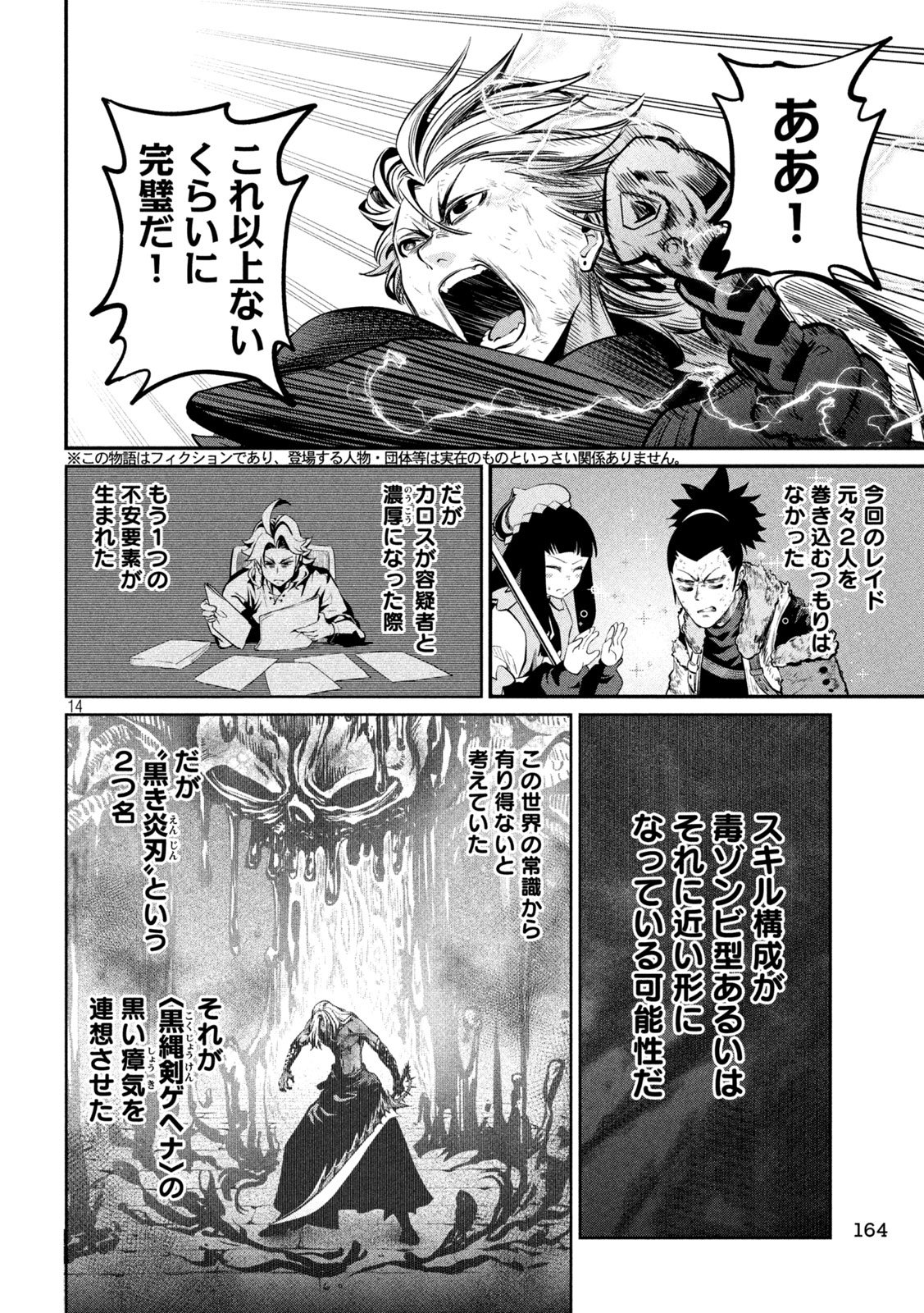 The Exiled Reincarnated Heavy Knight Is Unrivaled in Game Knowledge - Chapter 104 - Page 14