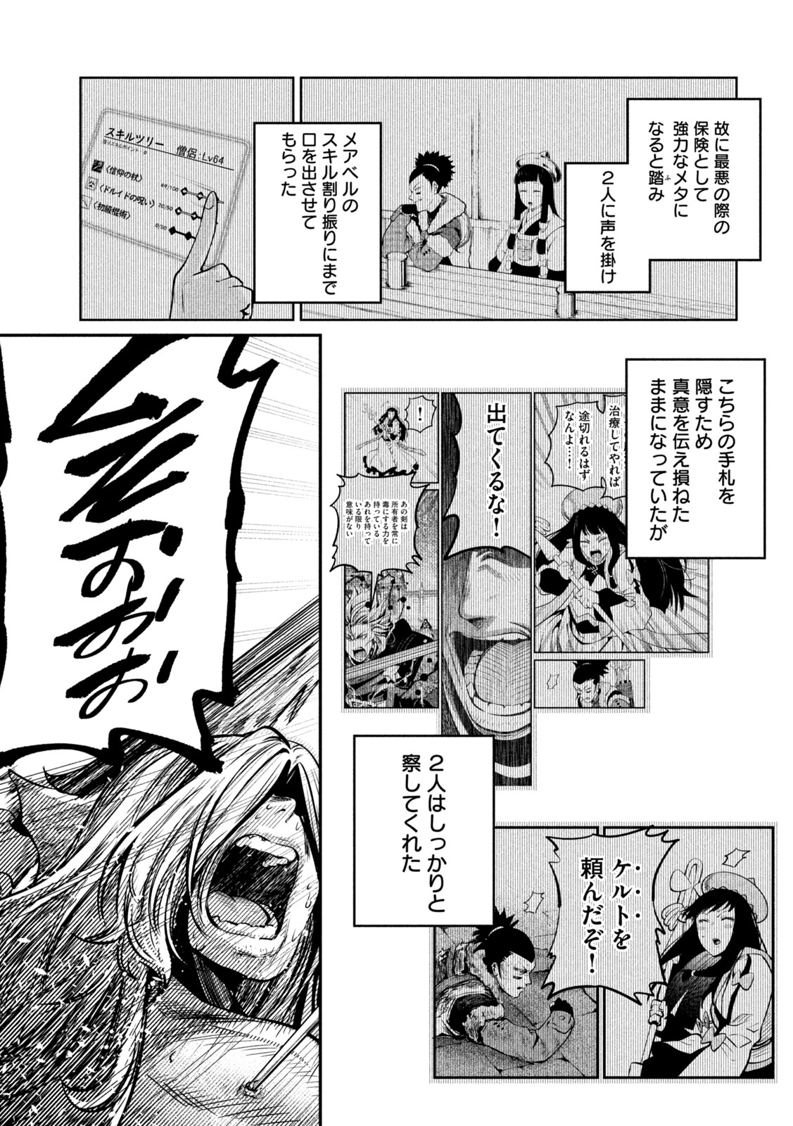 The Exiled Reincarnated Heavy Knight Is Unrivaled in Game Knowledge - Chapter 104 - Page 15