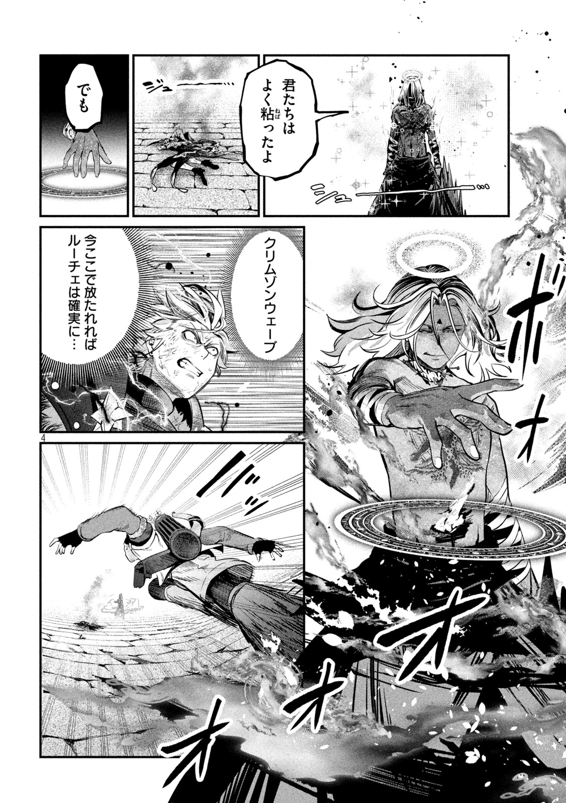 The Exiled Reincarnated Heavy Knight Is Unrivaled in Game Knowledge - Chapter 104 - Page 4