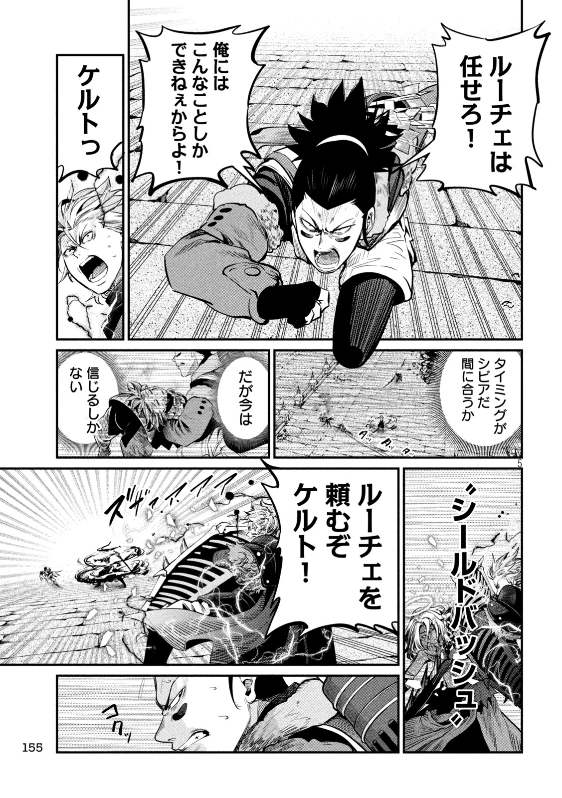 The Exiled Reincarnated Heavy Knight Is Unrivaled in Game Knowledge - Chapter 104 - Page 5