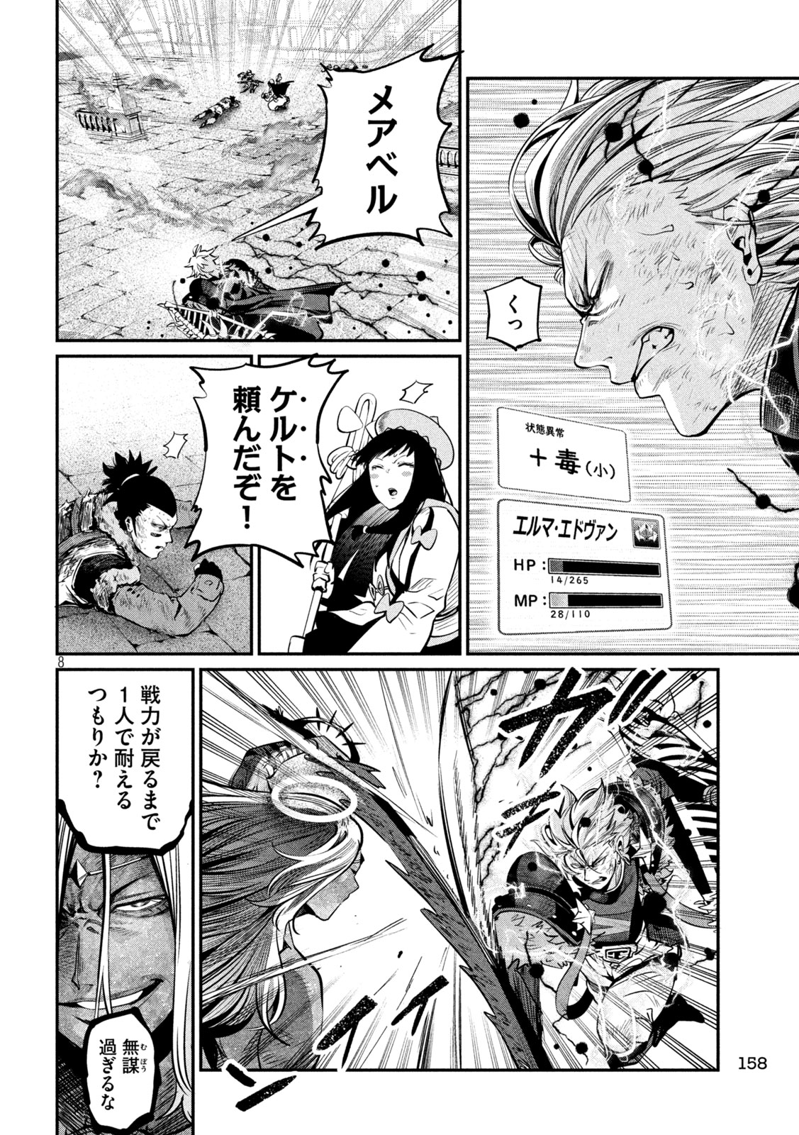 The Exiled Reincarnated Heavy Knight Is Unrivaled in Game Knowledge - Chapter 104 - Page 8
