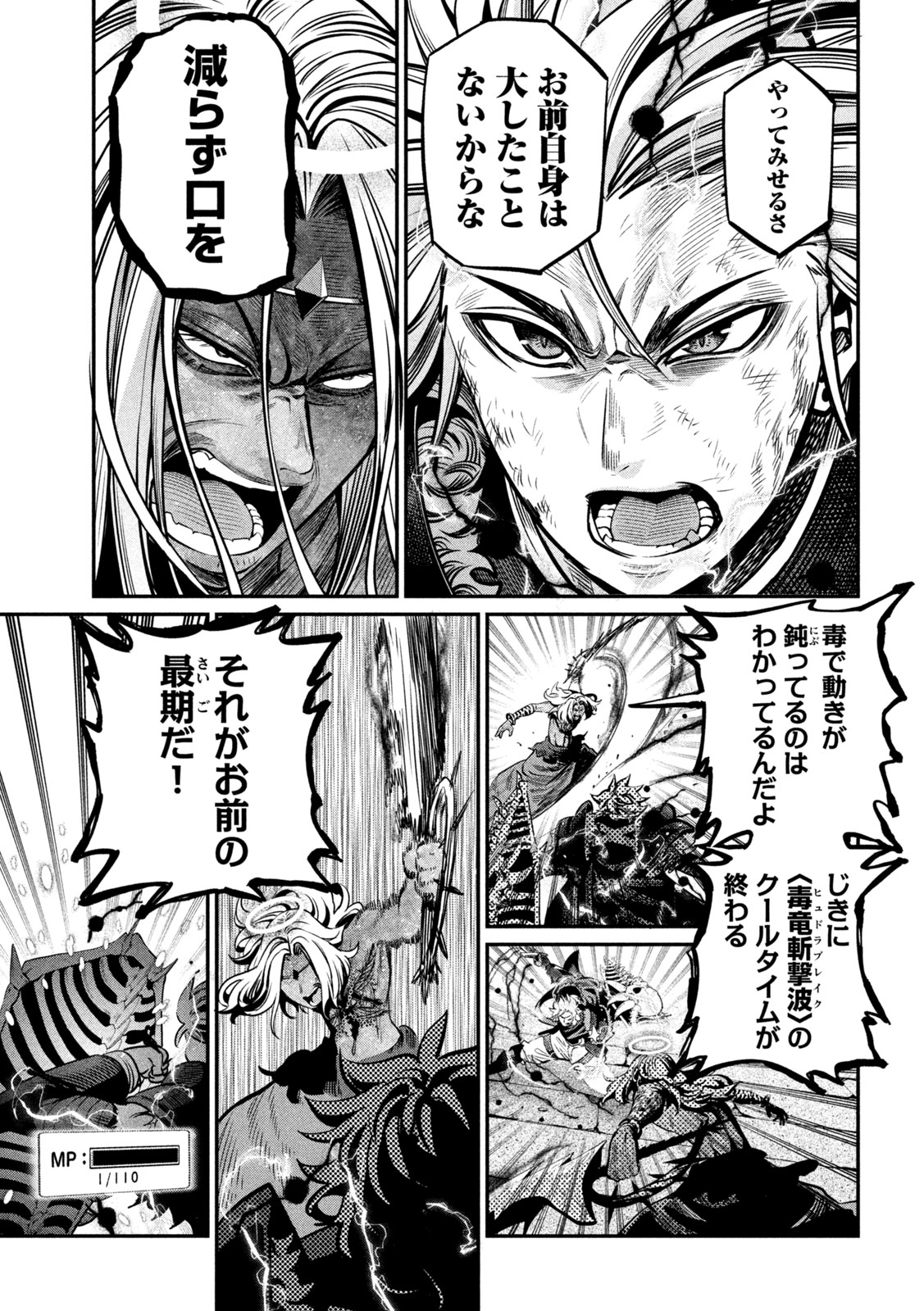 The Exiled Reincarnated Heavy Knight Is Unrivaled in Game Knowledge - Chapter 104 - Page 9