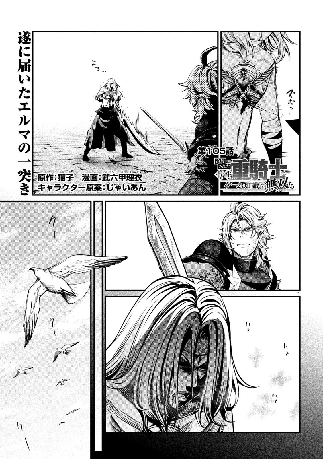 The Exiled Reincarnated Heavy Knight Is Unrivaled in Game Knowledge - Chapter 105 - Page 1
