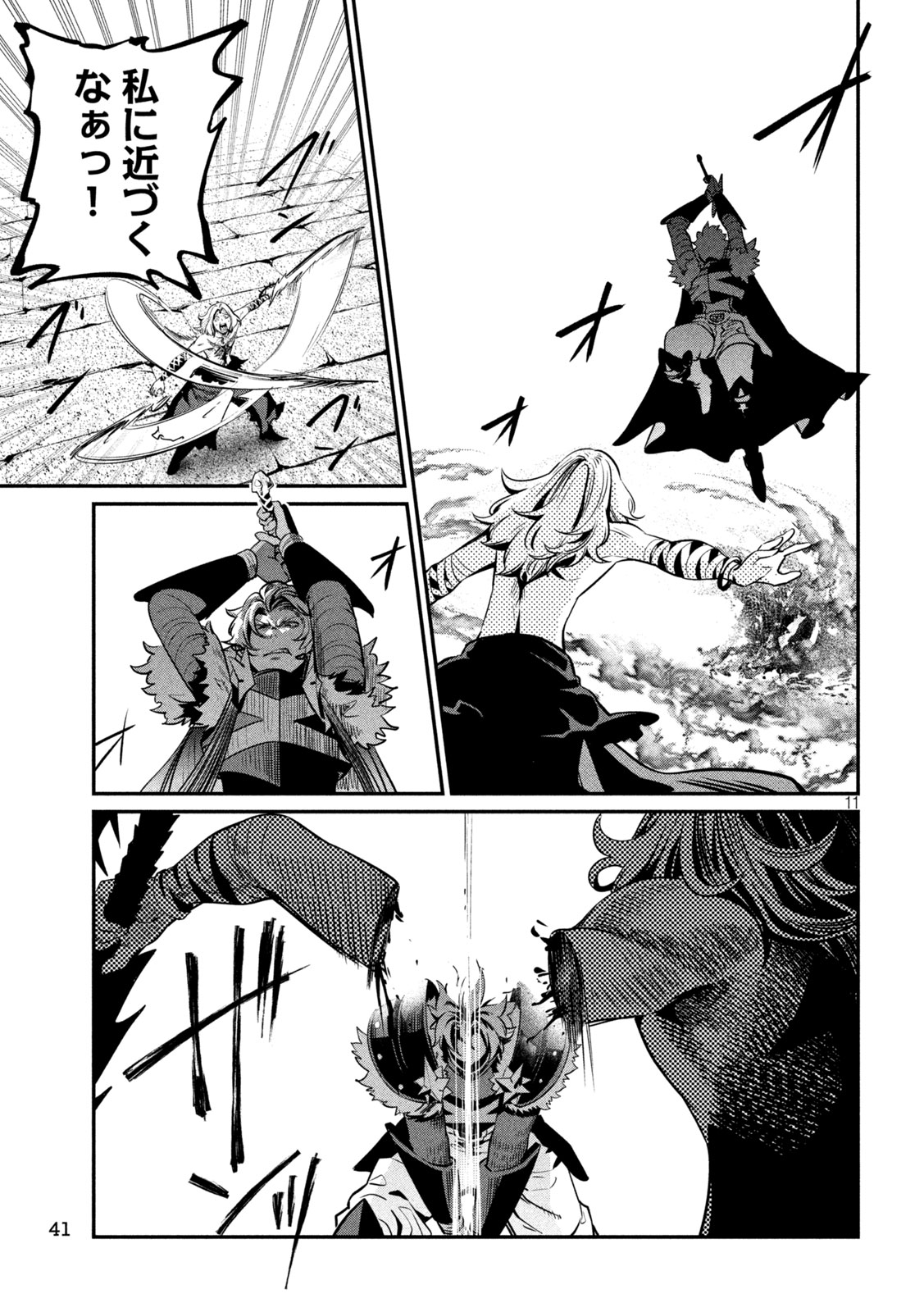 The Exiled Reincarnated Heavy Knight Is Unrivaled in Game Knowledge - Chapter 105 - Page 11