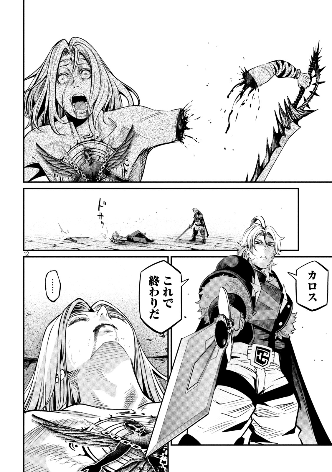 The Exiled Reincarnated Heavy Knight Is Unrivaled in Game Knowledge - Chapter 105 - Page 12