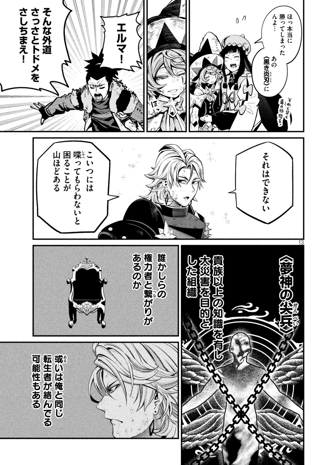 The Exiled Reincarnated Heavy Knight Is Unrivaled in Game Knowledge - Chapter 105 - Page 13