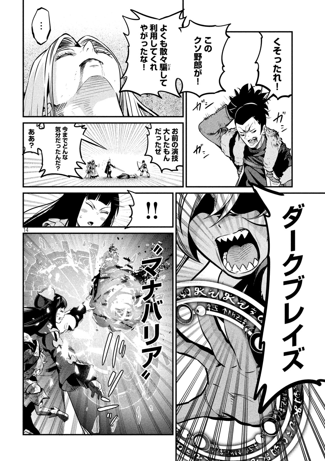 The Exiled Reincarnated Heavy Knight Is Unrivaled in Game Knowledge - Chapter 105 - Page 14